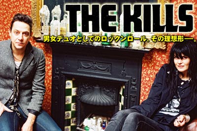 THE KILLSニュー・アルバム特集記事をアップ！