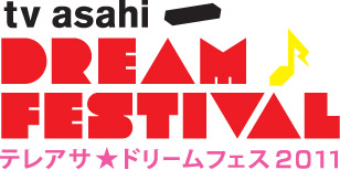 テレ朝フェスにユニコーン、東京事変、Perfume、9mm、チャットら出演決定。