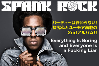 【特集】パーティーは終わらない！SPANK ROCK、探究心とユーモア満載の2ndアルバム！