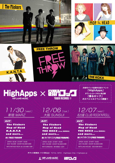 "HighApps×踊るロック"限定映像公開＆明日の東京公演をUst中継