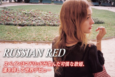 スペインはマドリッドが生んだ可憐な歌姫 RUSSIAN REDを特集！