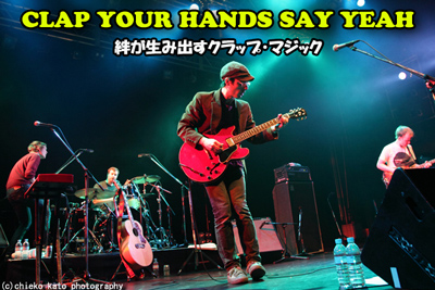 CLAP YOUR HANDS SAY YEAH インタビュー公開！