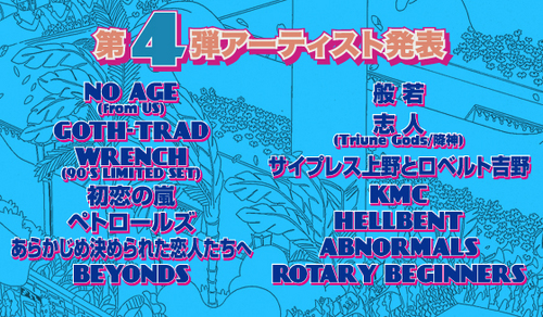 KAIKOO第4弾発表 出演アーティスト発表！NO AGE、WRENCH、GOTH-TRAD、サ上とロ吉など14組追加