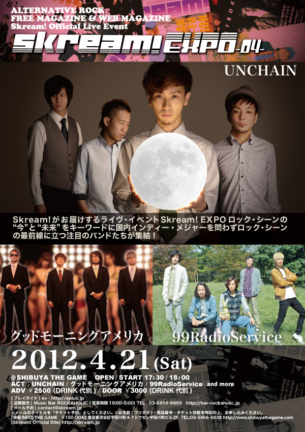 【Skream! EXPO-04-開催記念！】UNCHAIN＆グッドモーニングアメリカ＆99RadioServiceメンバー3人によるサイン色紙をRTでプレゼント！