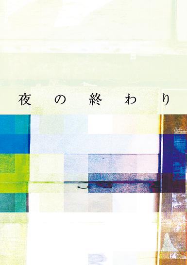 元Riddim SaunterのKeishi Tanakaが新作からMVを公開。