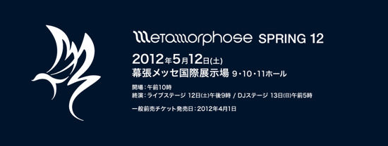 METAMORPHOSE 12、第4弾発表！ GORILLAZ SOUND SYSTEMら
