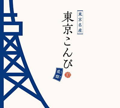 『東京こんぴ』第2弾！ “藍盤”が5月に登場