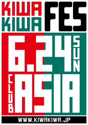 KIWA KIWA Festival 2012第一弾発表！ VOLA、PLASTICZOOMS、ARROWSら9組