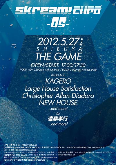 Skream!expo vol.5開催決定！