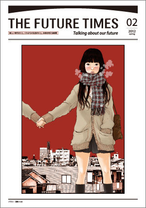 本日19時、後藤正文によるTHE FUTURE TIMES on USTREAMが配信