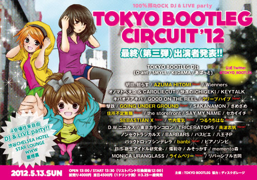 TOKYO BOOTLEG CIRCUIT'12、第3弾アーティスト発表！GOING UNDER GROUND、クリープハイプ他10組追加！
