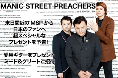 イギリスの国宝級ロック・バンドMANIC STREET PREACHERS、来日時に日本のファンへ超スペシャル・プレゼント。