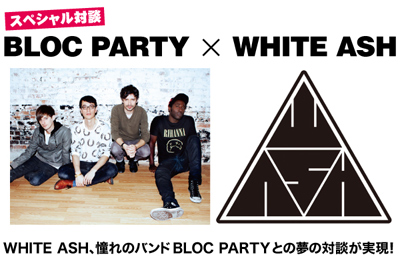 のび太世界へ！BLOC PARTY×WHITE ASH 夢の対談が実現