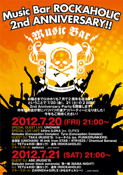 Music Bar ROCKAHOLIC、明日20日より2日間スペシャル パーティー開催！UNCHAINのアコースティック・ライヴほか超豪華メンバーを見逃すな！