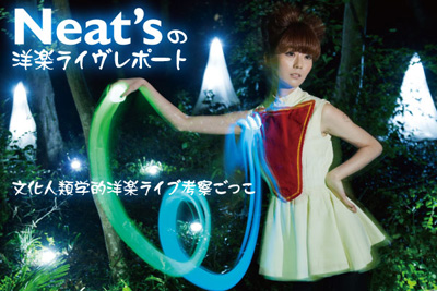 Neat'sの洋楽ライヴレポート更新！今回は2年ぶりの来日を果たしたTHE XXの単独公演に潜入
