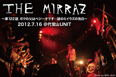 メジャー・デビューを果たしたThe Mirraz。チケット即完のプレミア公演となった代官山UNITワンマンをレポート