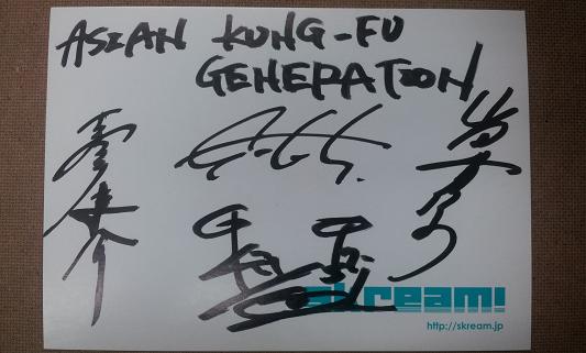 【RT&Skream!アカウントをフォローで応募完了！】ASIAN KUNG-FU GENERATIONのサイン色紙を抽選でプレゼント！