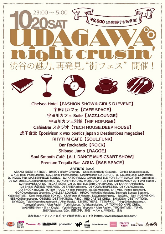 渋谷・宇田川町周辺店舗11店舗回遊型街フェス“Udagawa Night Crusin'”10/20（sat）に開催！激ロックプロデュースの“Music Bar ROCKAHOLIC”も参加決定！