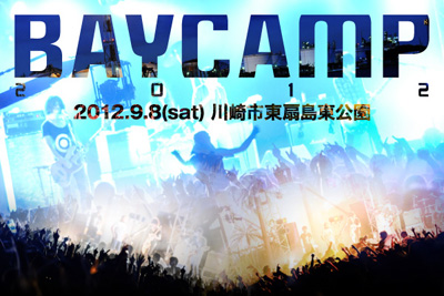 野外オールナイト・ロック・イベント、BAYCAMP 2012のライヴ・レポート＆フォト・ギャラリーを公開。夏フェスへとグレード・アップしたぶっ通しの15時間をレポート