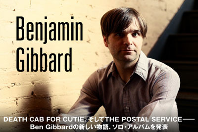 DEATH CAB FOR CUTIEのフロントマン、Benjamin Gibbardのインタビューを公開