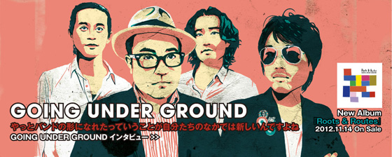 11月14日にニュー・アルバム『Roots & Routes』をリリースするGOING UNDER GROUNDのインタビューを公開。松本素生(Vo/Gt)から動画コメントも到着！