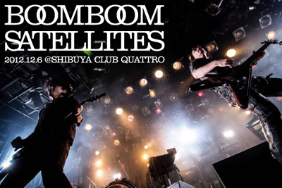 BOOM BOOM SATELLITESのライヴ・レポート＆フォト・ギャラリーを公開。新作リリース直前、渋谷CLUB QUATTROでのプレミアムな1夜をレポート