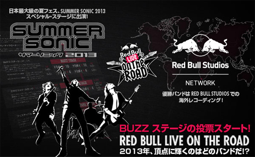 サマソニ スペシャル・ステージへの出演＆海外レコーディングを勝ち取るバンドは！？本日よりRed Bull Live on the Road投票開始。バンド登録も受付中。