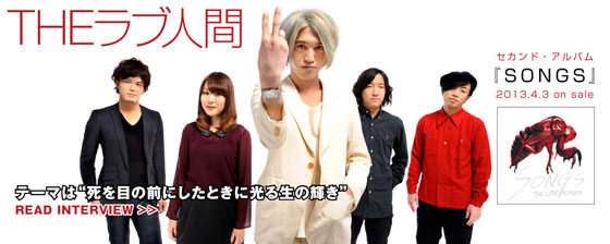 THEラブ人間、金田康平のインタビューを公開。テーマは“死を目の前にしたときに光る生の輝き”。2ndフル・アルバム『SONGS』を明日リリース
