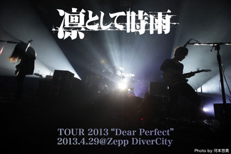 凛として時雨のライヴ・レポートを公開。異空間の緊張感と渇望に満ちあふれたZepp DiverCity Tokyo公演をレポート