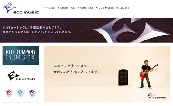 ペットボトルがピックに姿を変え、数々の新しい音楽が生まれる。リサイクルから生まれたエコ・ピックがラインナップを拡充