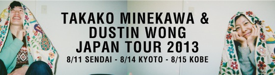5月に共作『TOROPICAL CIRCLE』をリリースした嶺川貴子&Dustin Wong、8月に初の日本ツアーを行うことを発表