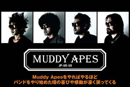 Muddy Apes、INORANとTAKAのインタビュー＆動画メッセージを公開。よりバンドの結束が強まった2ndアルバムを7/3リリース。Twitterにてプレゼント企画もスタート