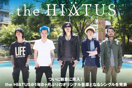 the HIATUS特集を公開。ついに新章に突入、1年8ヶ月ぶりのオリジナル音源となるニュー・シングル『Horse Riding EP』を7/31リリース