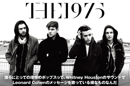 サマソニで初来日したマンチェスター出身の4人組、THE 1975のインタビュー＆動画メッセージを公開。多彩なジャンルを呑み込んだ注目のデビュー・アルバムを10/16リリース