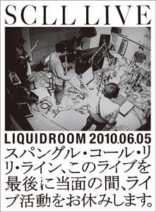 Spangle call Lilli line、1年半ぶりの東京ワンマンで暫しのライヴ活動 Spangle call Lilli line、1年半ぶりの東京ワンマンで暫しのライヴ活動