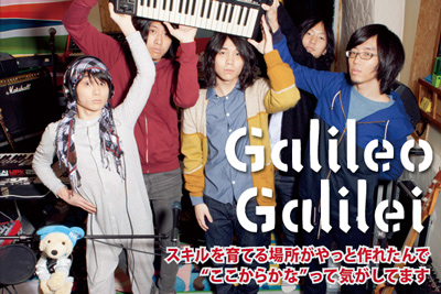 Galileo Galilei動画メッセージを公開！サイン入りグッズプレゼント企画も