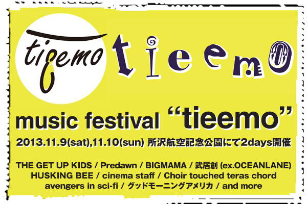 THE GET UP KIDS、BIGMAMA、アヴェンズらが出演する11月に行われるmusic festival "tieemo"、第7弾にグッドモーニングアメリカの出演を発表