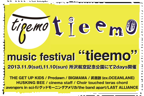 THE GET UP KIDS、BIGMAMA、アヴェンズ、the band apartらが出演するmusic festival "tieemo"、当日のフードやショップ、グッズ情報を発表