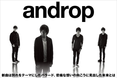 androp、内澤崇仁(Vo/Gt)のインタビューを公開。映画"ルームメイト"の主題歌となるニュー・シングル『Missing』を明日11/27リリース