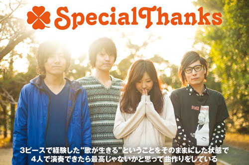 ガールズVo正統派メロディック・パンクSpecialThanksのインタビュー＆動画メッセージ公開。現体制初の新作を12/4リリース。Twitterにてプレゼント企画もスタート