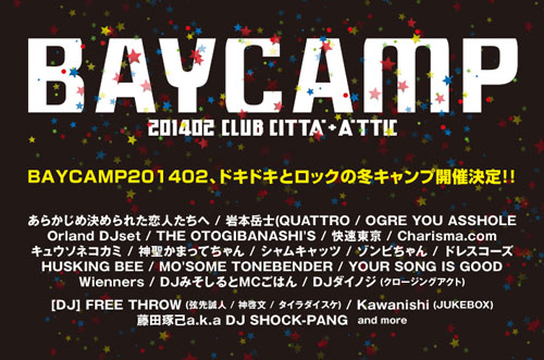 BAYCAMP 201402に出演するCharisma. comから動画メッセージが到着。いよいよ2/1開催、真冬のBAYCAMP特集を公開中