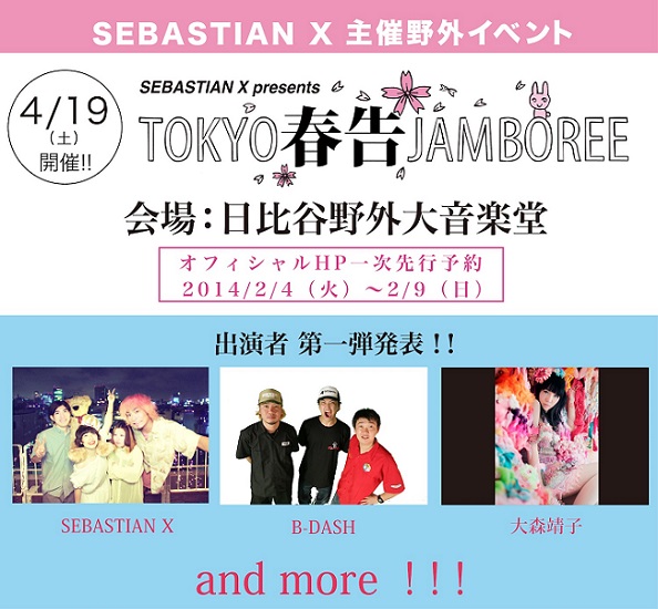 SEBASTIAN X主催の野外イベント"TOKYO春告ジャンボリー"、第1弾ラインナップとして大森靖子、B-DASHが出演決定