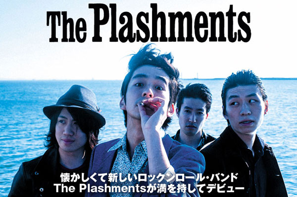 懐かしくて新しいロックンロール・バンド、The Plashmentsの特集を公開。2/5リリースのアルバムで浅井健一主宰の新レーベル"FICK FILLY"よりデビュー