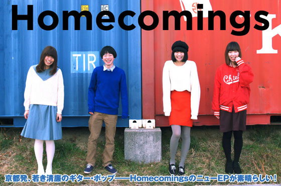 京都発の男女4人組ギター・ポップ・バンド、Homecomings特集を公開。繊細で気高いインディー・ポップに出会える5曲入りニューEPを3/19リリース