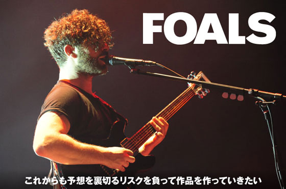 3年ぶりの単独来日を果たしたFOALSのインタビュー＆動画メッセージを公開。ライヴ直前にフロントマンYannisをキャッチ、近況を訊く。Twitterプレゼント企画もスタート