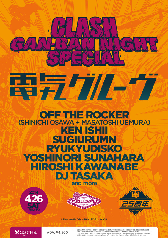 4/26に開催される、電気グルーヴをヘッドライナーに迎えたオールナイト・イベント"CLASH X GAN-BAN NIGHT SPECIAL"全出演者が発表