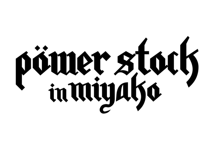 6/1（日）開催の"POWER STOCK 2014 in MIYAKO"、第2弾アーティストとしてGotch（ASIAN KUNG-FU GENERATION）、サンボマスターら4組が出演決定