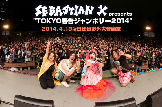 SEBASTIAN X主催"TOKYO 春告ジャンボリー2014"のライヴ・レポートを公開。東京カランコロン、N'夙川BOYS、大森靖子ら全8組が出演、開放的で牧歌的な魅力に満ちた1日をレポート