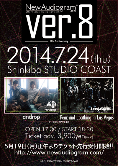 androp、Fear, and Loathing in Las Vegasとの2マン・ライヴ"New Audiogram ver.8 -New Audiogram 8th Anniversary-"が7/24に新木場STUDIO COASTにて開催決定