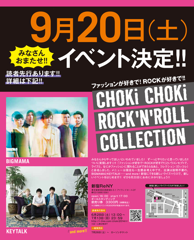 KEYTALK ＆ BIGMAMA、人気ヘア＆ファッション誌"CHOKiCHOKi"のロック・イベントに出演決定。9/20（土）に新宿ReNYにて開催